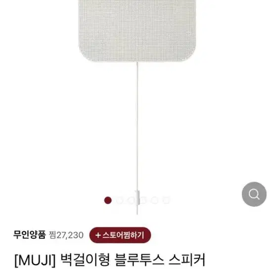 [미개봉] 무인양품 MUJI 블루투스 스피커 일본 직구 제품 JP