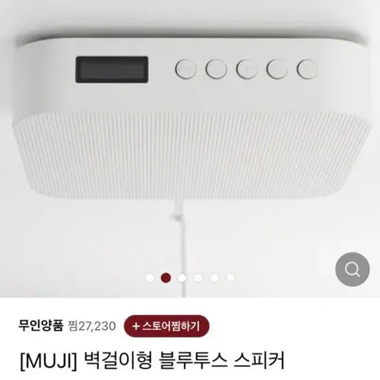 [미개봉] 무인양품 MUJI 블루투스 스피커 일본 직구 제품 JP