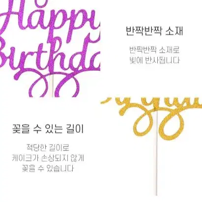 반짝 생일토퍼 반짝 반짝 생일 축하 영문 케이크 토퍼