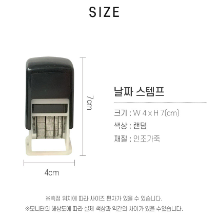 날짜 변경 숫자 스탬프 도장 도장색상 랜덤 배송