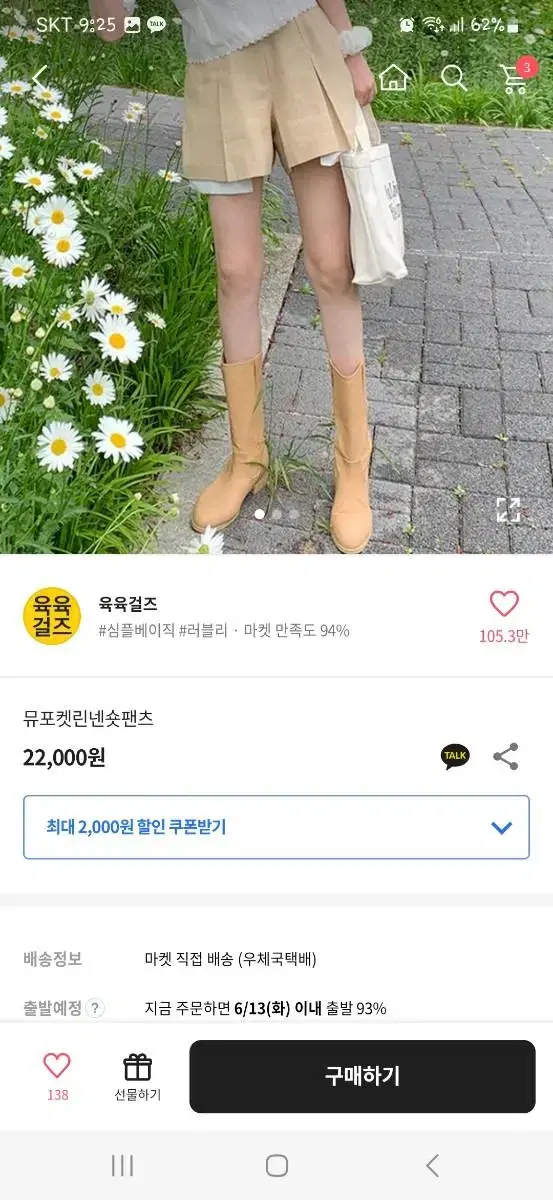 육육걸즈 린넨 숏팬츠 2xl