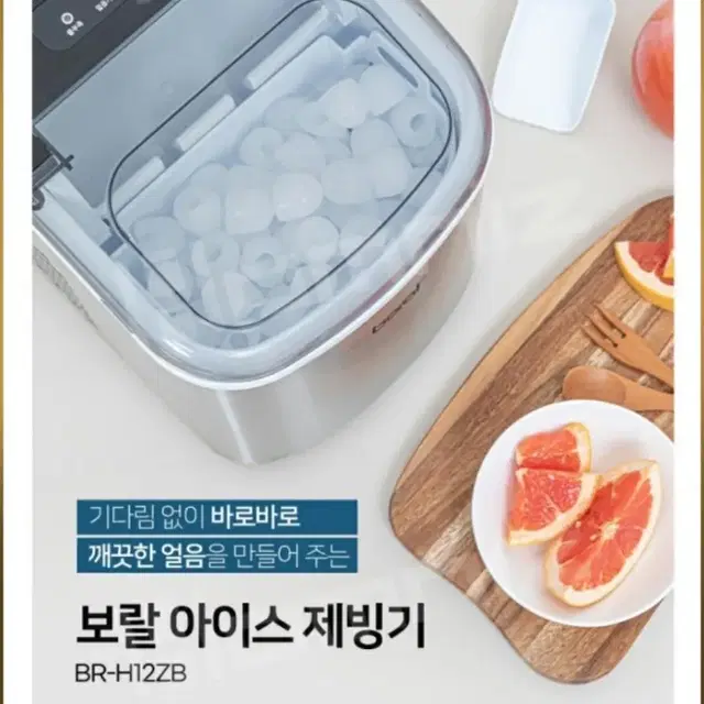 보랄 아이스 제빙기