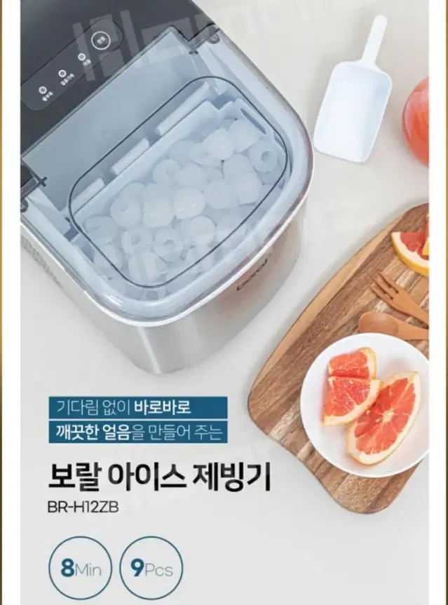 보랄 아이스 제빙기