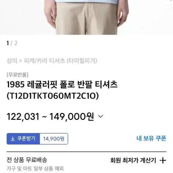 (새상품) 타미 폴로 반팔 티셔츠 L사이즈 100사이즈