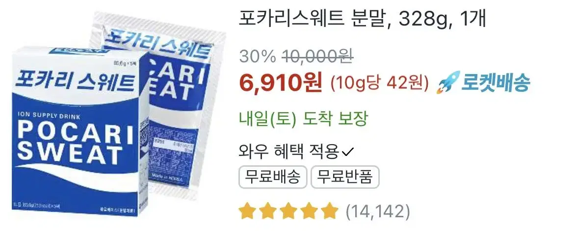 포카리 스웨트 분말 1L 팝니다!! 개당 900원