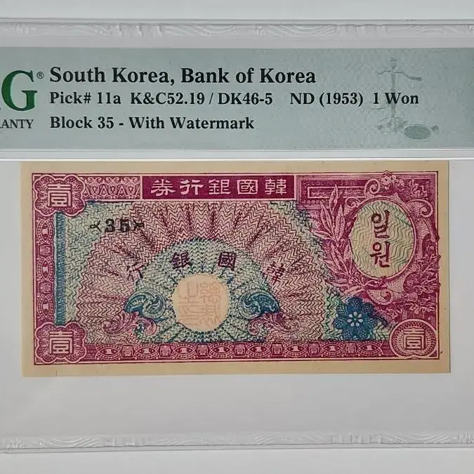 1953년 미제1원(판번호35), pmg53 (.043)