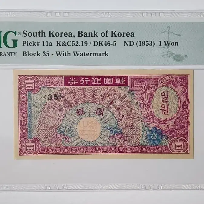 1953년 미제1원(판번호35) 황색지, pmg53 (.008)