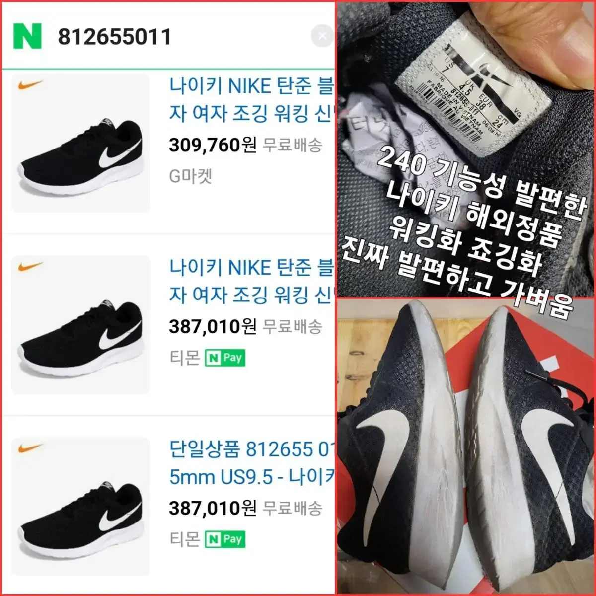 나이키240 워킹러닝화 탄준812655011 해외오리지널