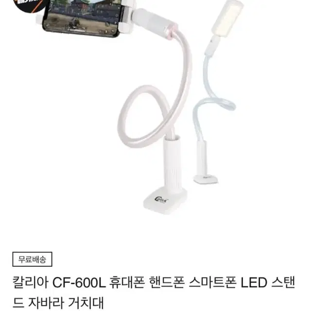 칼리아 LED 자바라 거치대