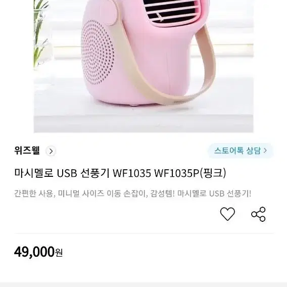 usb 휴대용 선풍기 팔아요