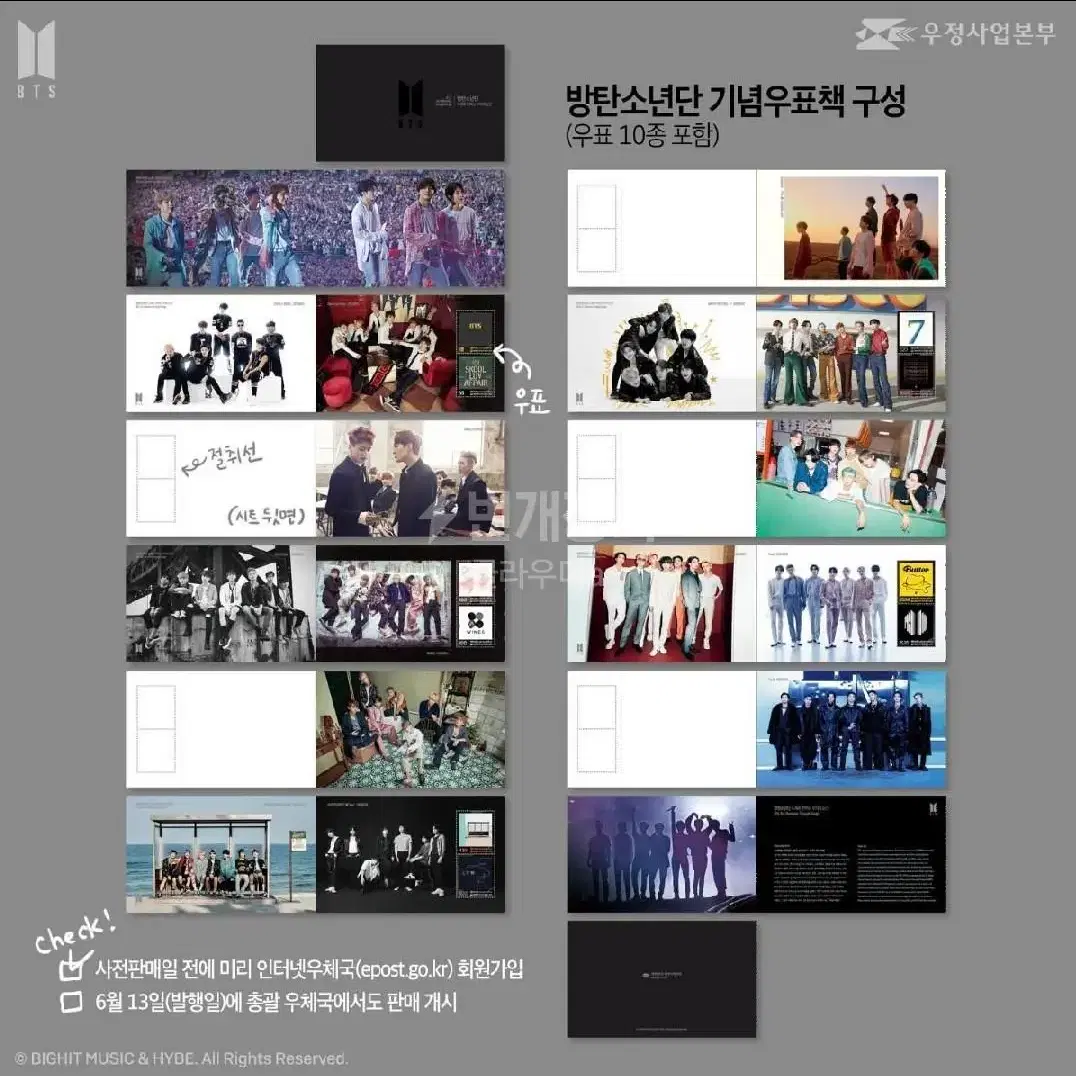 방탄소년단(BTS)데뷔 10주년 우표책 판매