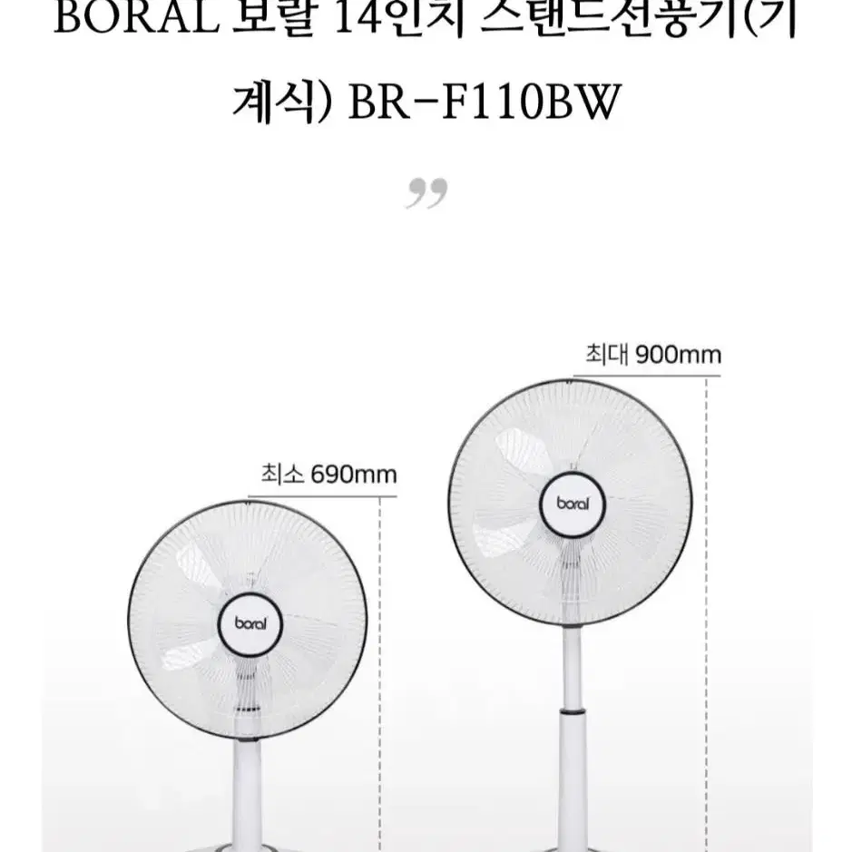 새상품) 독일 보랄 선풍기 14인치 스탠드