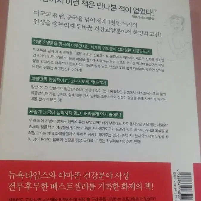 내 몸 다이어트 설명서