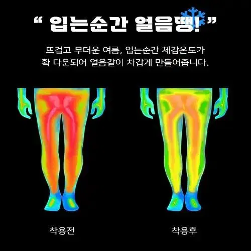 [새상품] 여름 냉감 냉장고 바지 아이스 팬츠 바지 남자바지