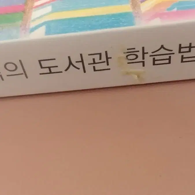 기적의 도서관 학습법