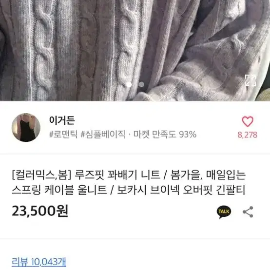 에이블리 루즈핏 꽈배기 니트