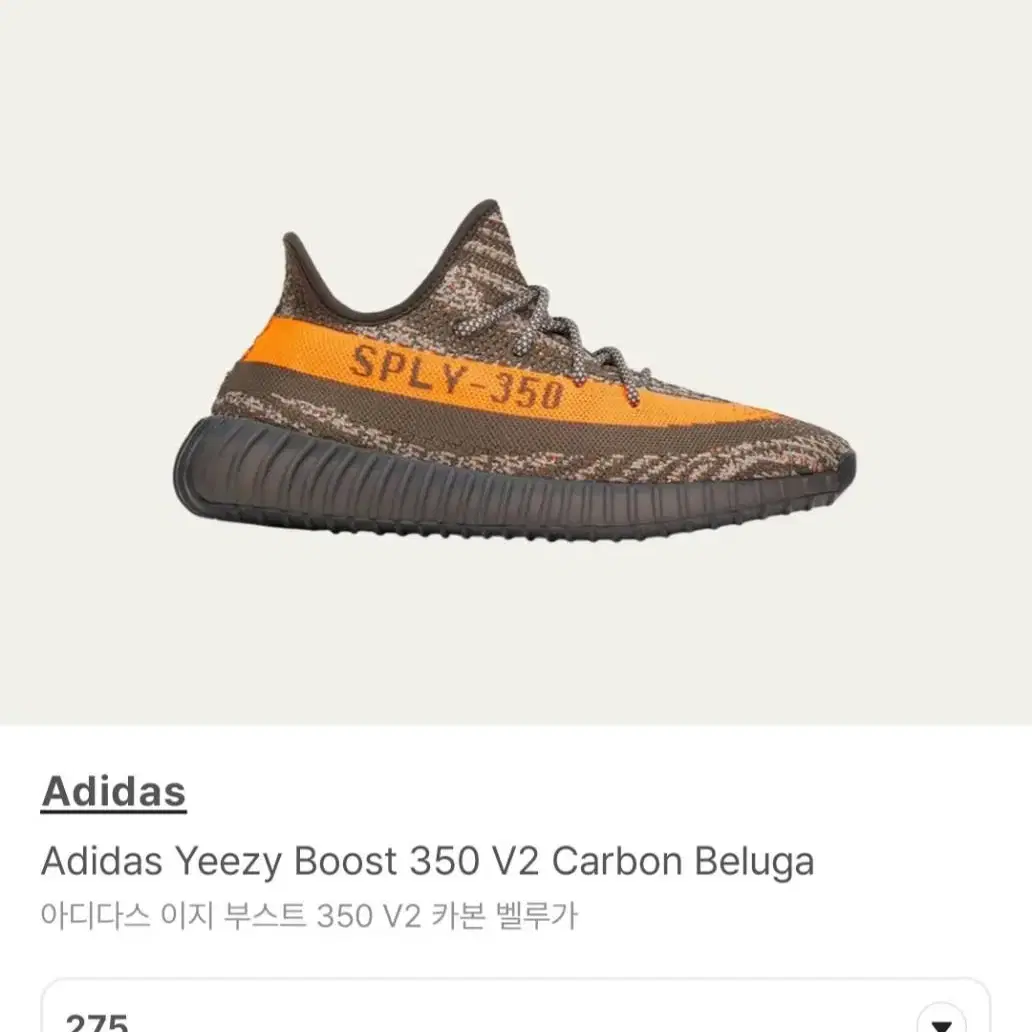 이지부스트350v2 카본벨루가 275