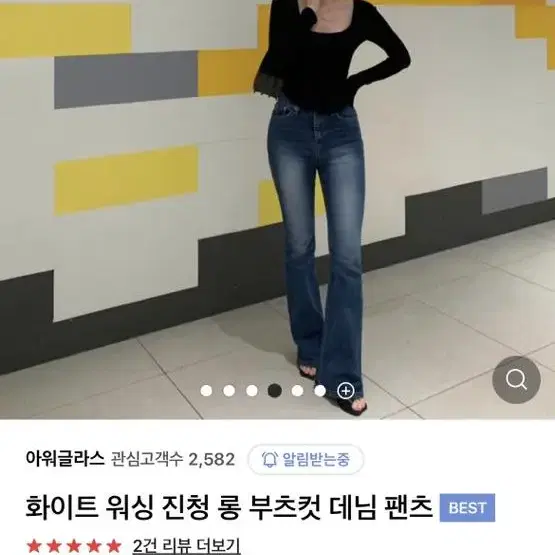 화이트워싱 롱 부츠컷