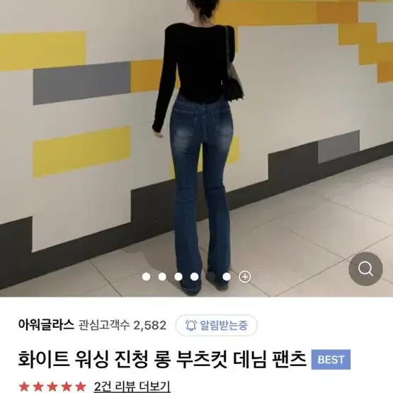 화이트워싱 롱 부츠컷