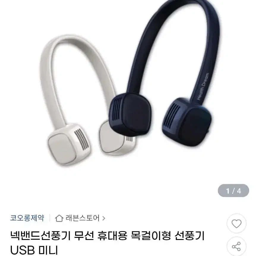 코오롱제약 넥밴드선풍기