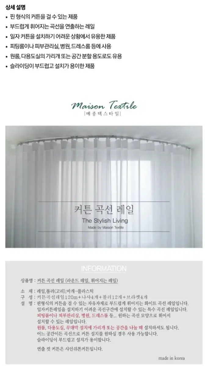New, unusedCurtain curved rails 4 letters (120 cm)