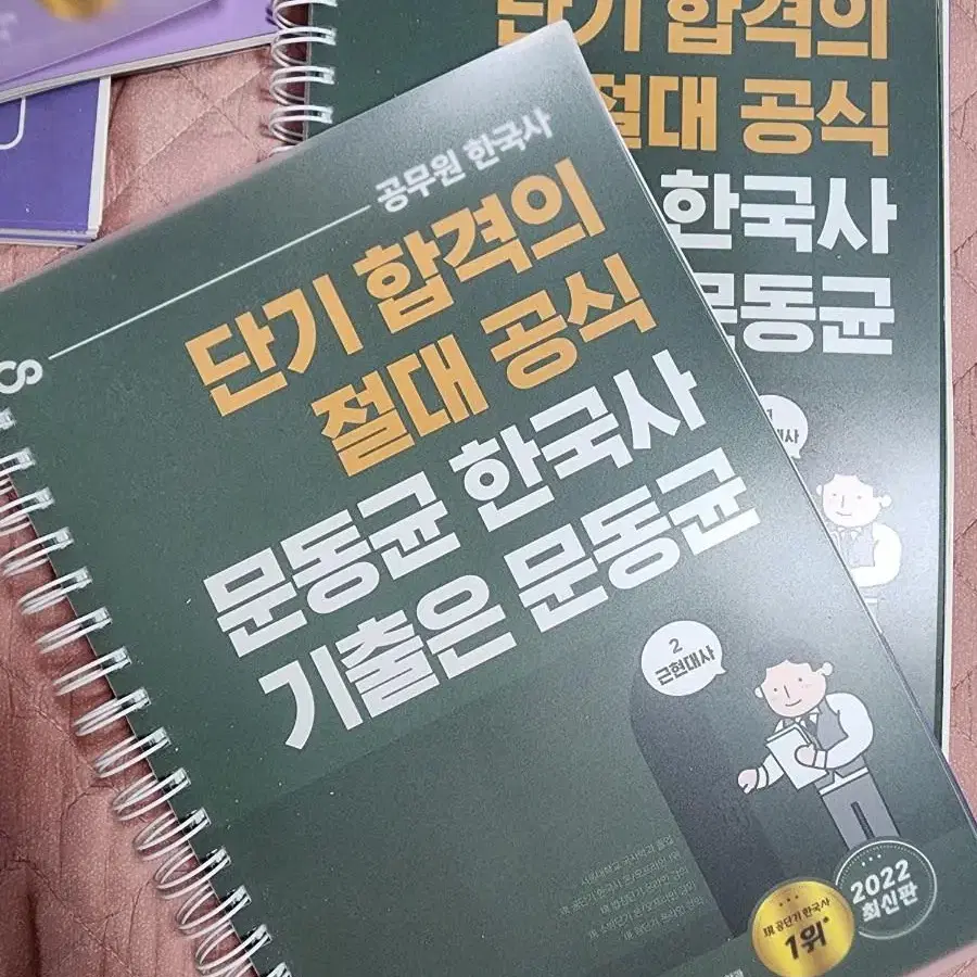 문동균 한국사