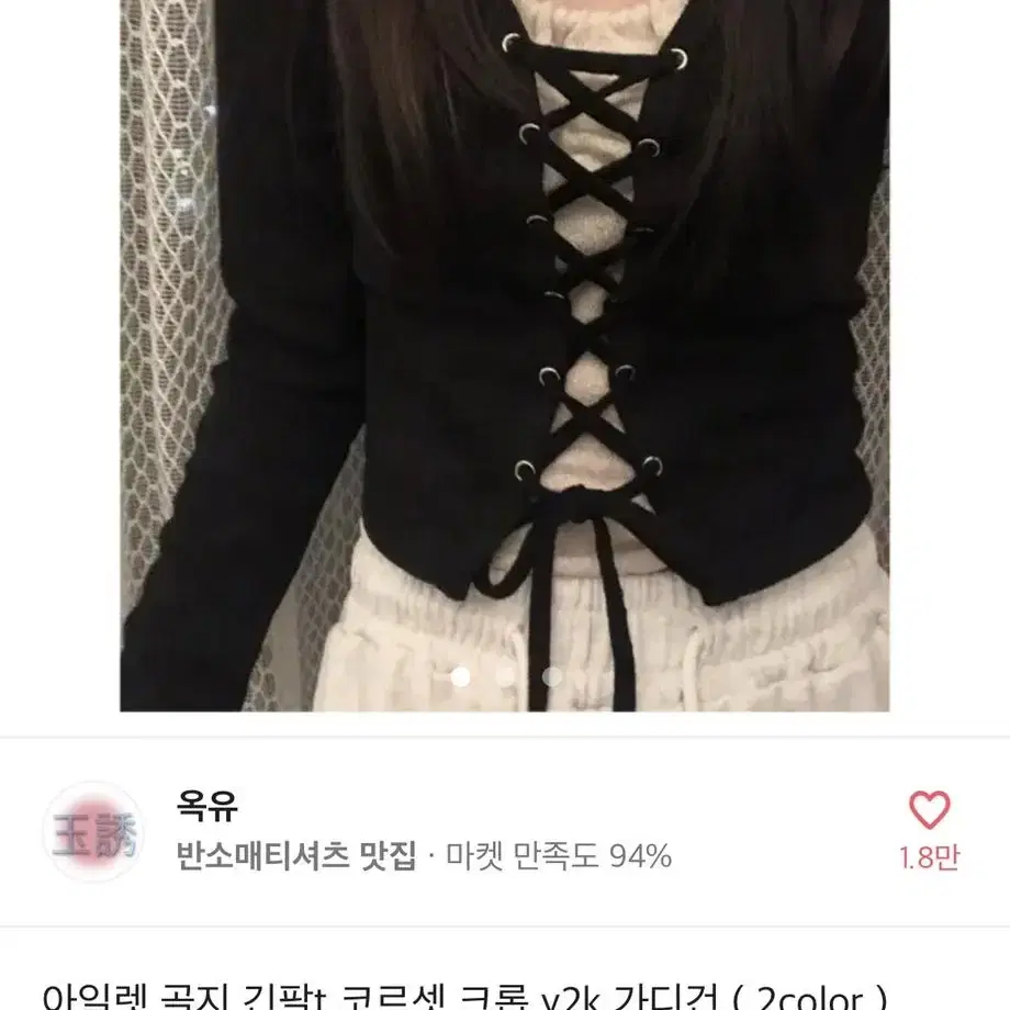 시즈니룩 긴팔티 아일렛