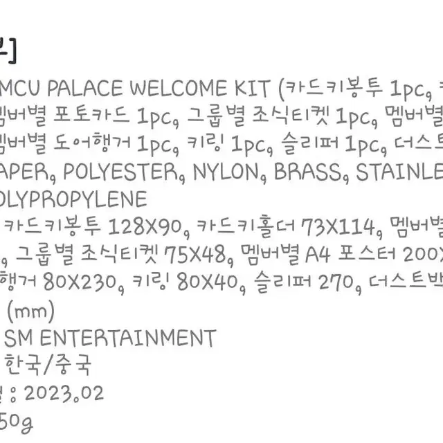 (택포)SMCU PALACE 웰컴 키트 온유 풀셋