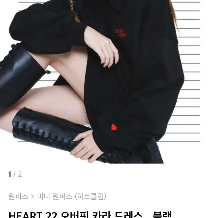 하트클럽 하트22 오버핏 카라 드레스블랙 스몰