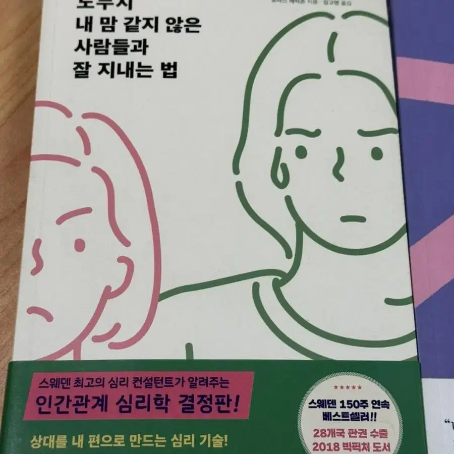 심리 책(한권 구매할시  오천원 입니다)