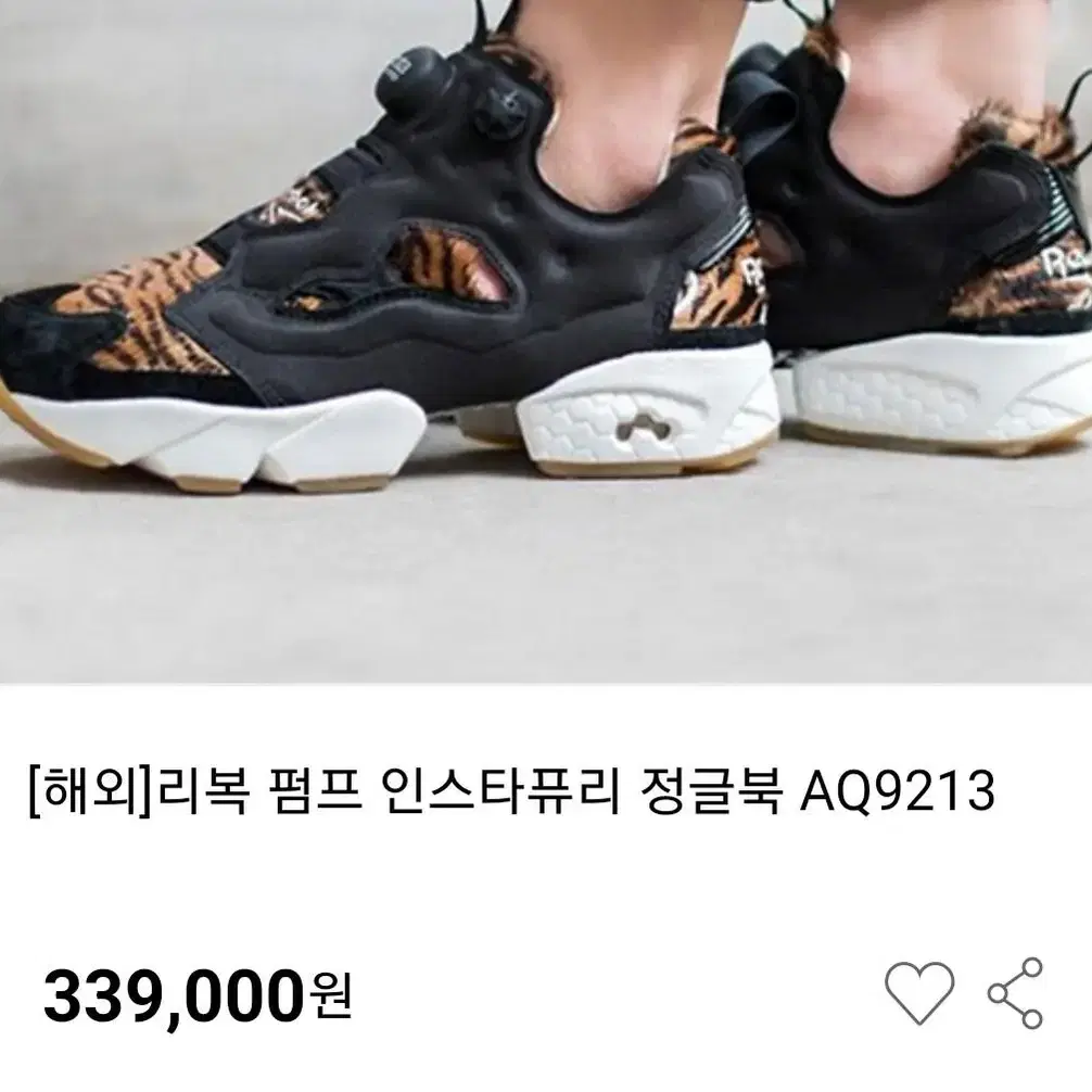 한정판 리복펌프 265 인스타퓨리 정글북