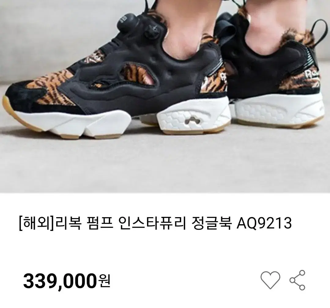 한정판 리복펌프 265 인스타퓨리 정글북