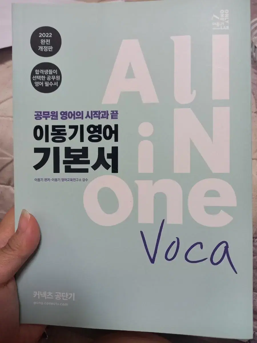 (택포)이동기영어 단어책 새책