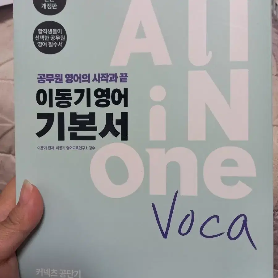 (택포)이동기영어 단어책 새책