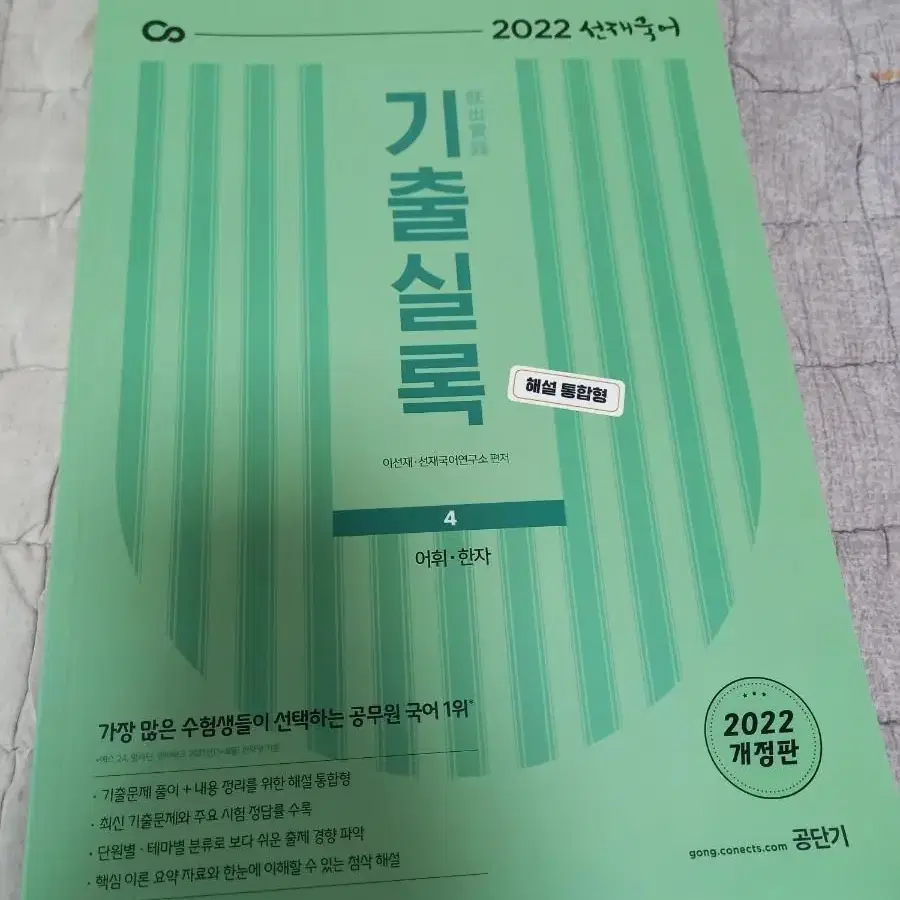 (택포) 세트 선재국어 기출실록 새책