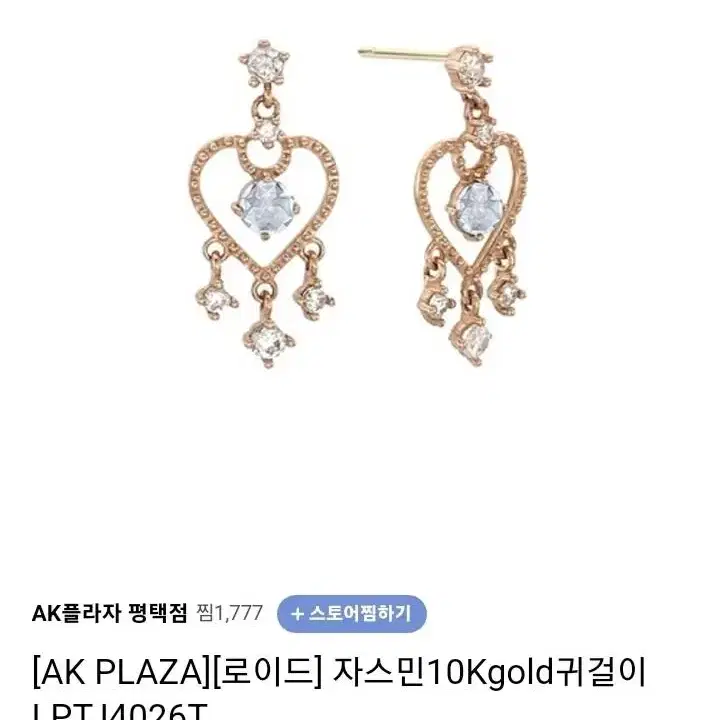 로이드 알라딘 자스민 귀걸이 10k 골드