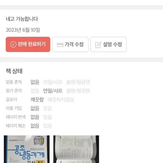 공조냉동기계기사 필기(2021) 엔플북스