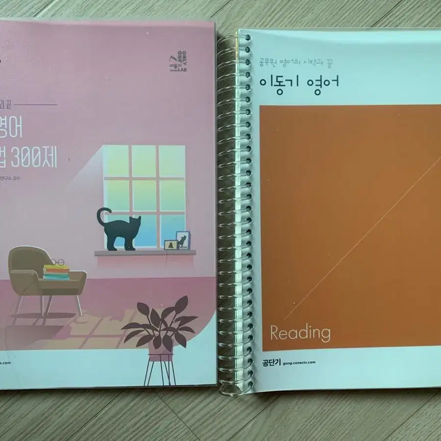 새책) 2023 이동기 영어 실전문법 300제 & Reading & 단어