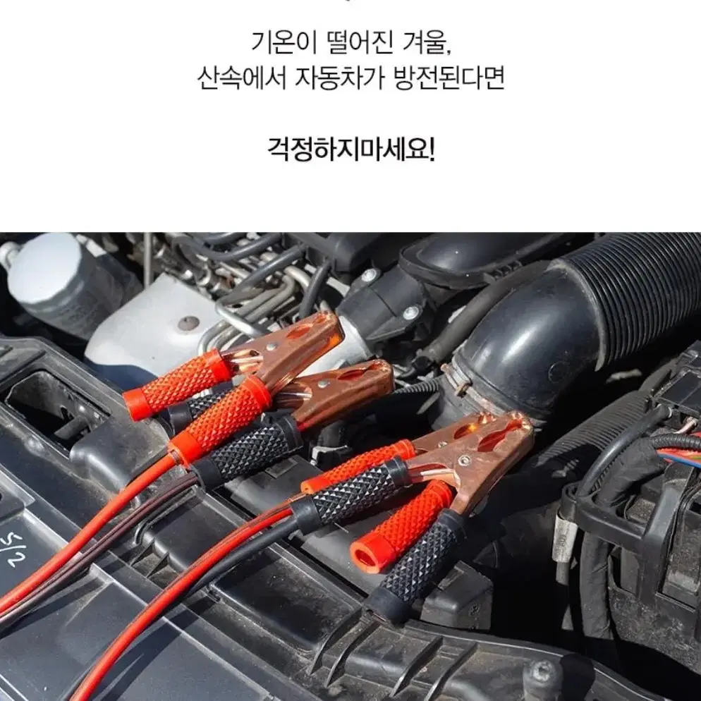 방전 차량용 점프선 케이블 2Type