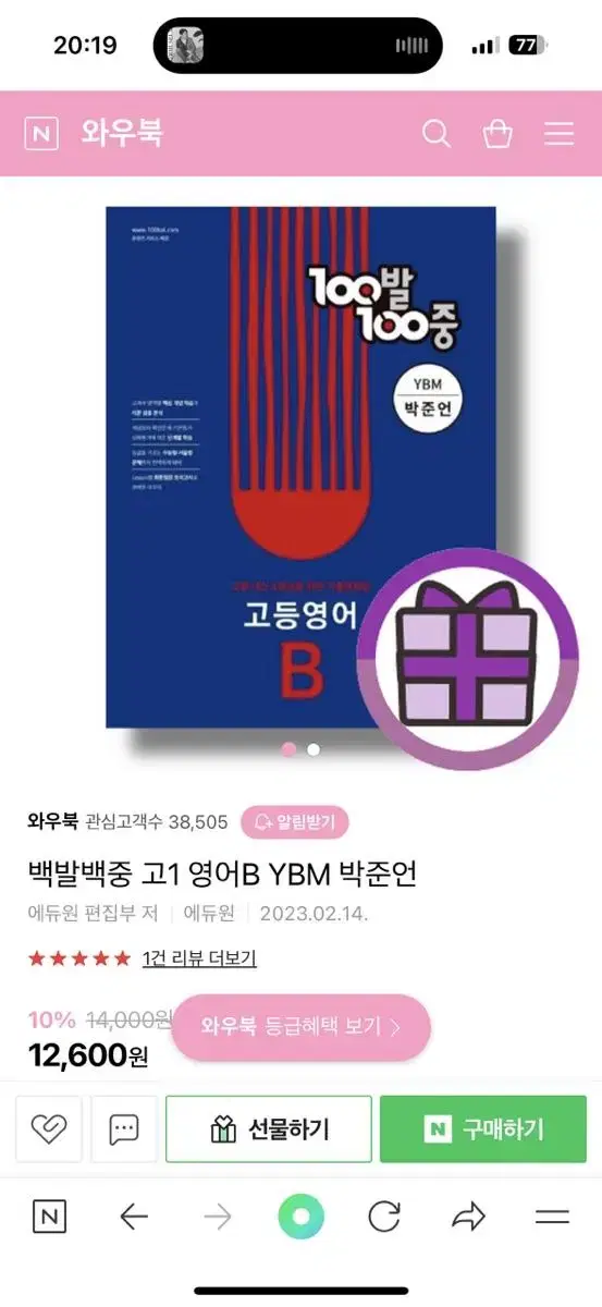 백발백중 고1 영어B YBM 박준언