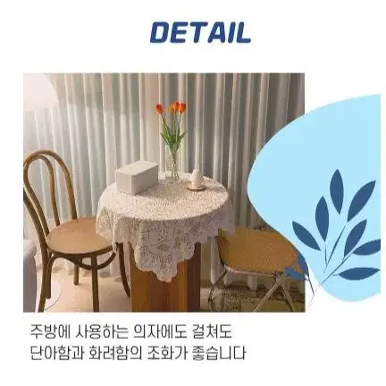 레이스 꽃자수 식탁보 테이블러너 90x90