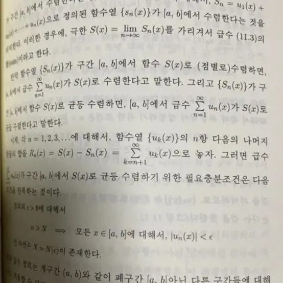 고등미적분학