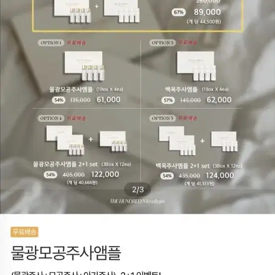 더헌드레드 히알 앰플