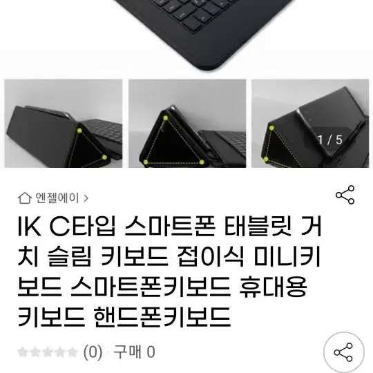 IK 스마트폰 태블릿 슬림키보드 C타입