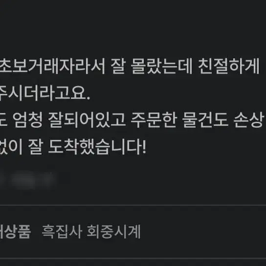 흑집사 회중시계