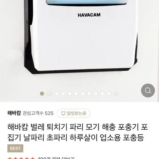 가정용 업소용 모기퇴치기 포충기