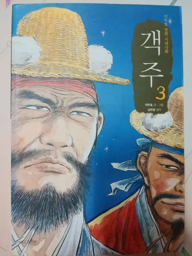 이두호장편시대극화객주