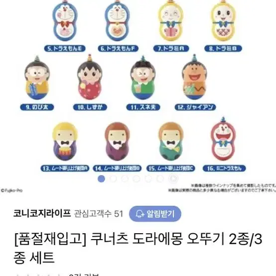 쿠너츠 도라에몽 오뚜기 3개 5000원