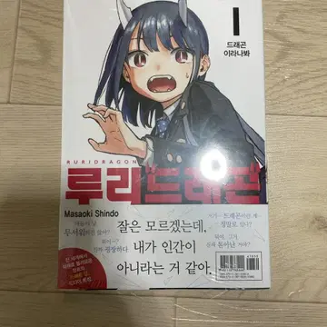 루리 드래곤 만화책 미개봉 초판 | 브랜드 중고거래 플랫폼, 번개장터 루리 드래곤 만화책 미개봉 초판 | 브랜드 중고거래 플랫폼, 번개장터