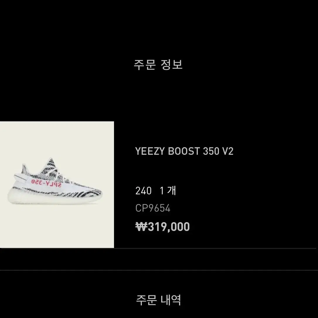 이지 부스트 350 v2 지브라 240사이즈 yeezy zebra